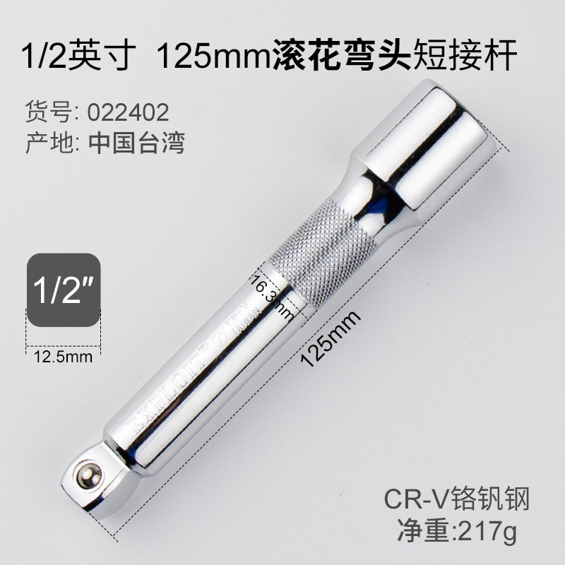 开拓 硬接杆 1/23/8台湾制造CR-V滚花套筒扳手 延长杆 022402