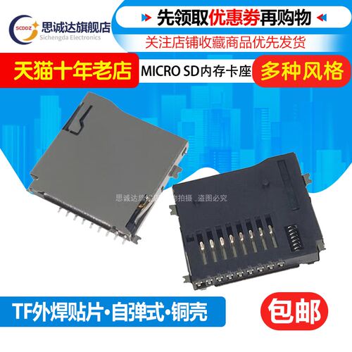 TF卡座单弹 自弹式 micro SD储存卡手机内存卡座母座 TF外焊卡座