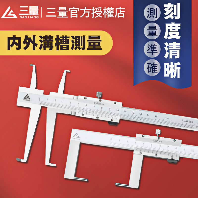 日本三量双内沟槽游标卡尺不锈钢圆头外沟槽加长爪油标卡尺0-150