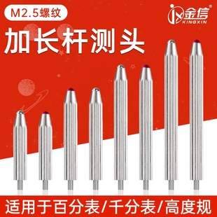 百分表加长杆测头钨钢尖测针加工中心M2.5螺纹千分表探针测杆测量