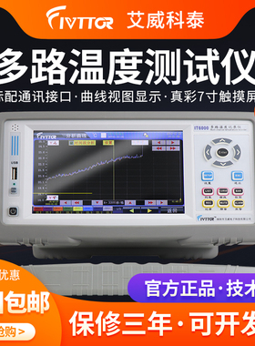 艾威IT6000多路温度测试仪多通道巡检仪湿度采集记录仪曲