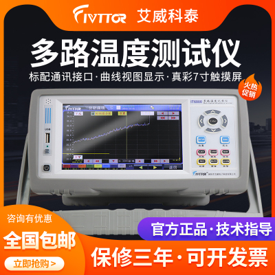 艾威IT6000多路温度测试仪多通道巡检仪湿度采集记录仪曲