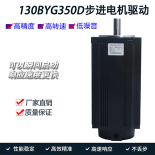 130三相步进电机130BYG350D扭矩50N驱动器步进电机1.2度机身280MM