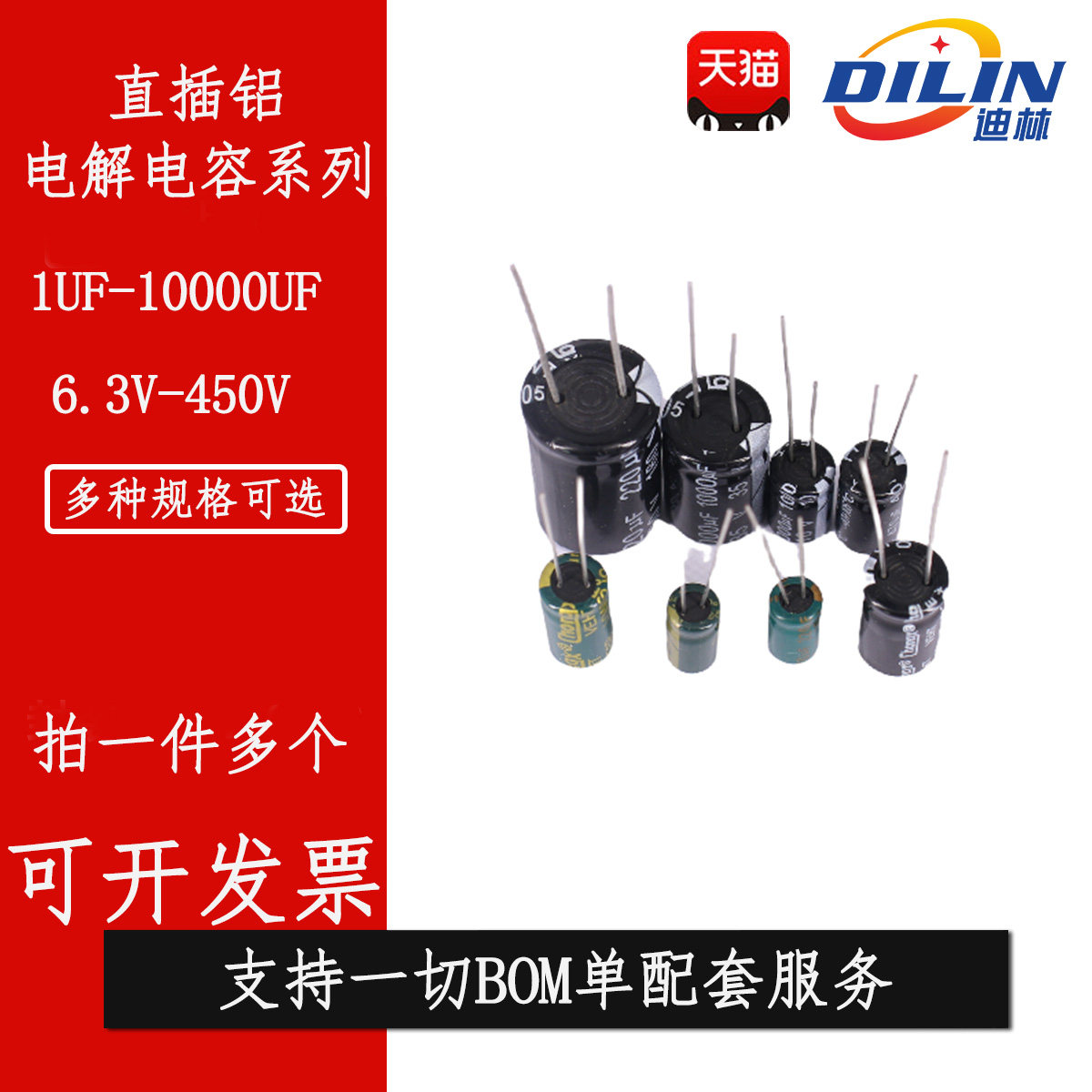 直插电解电容47UF 10V 16V 25V 35V 50V 63V 100V 250V 400V 450V