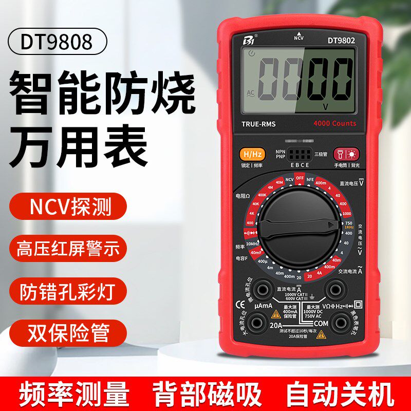 数字万用表电工专用电子维修多功能DT9802全智能防烧高精度万能表