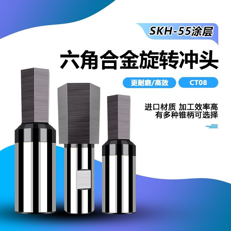 SKH55涂层钨钢合金六角旋转冲头数控高精度旋转冲销精车高硬度