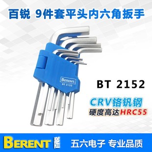 平头内六脚扳手 组套螺丝刀 百锐内六角扳手套装 9件套
