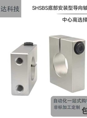 导向轴支座 底部安装型 开口型替代SHSBA8/10/12/15/16/20/25/30