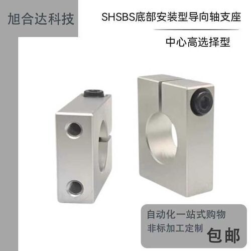 导向轴支座 底部安装型 开口型替代SHSBA8/10/12/15/16/20/25/30