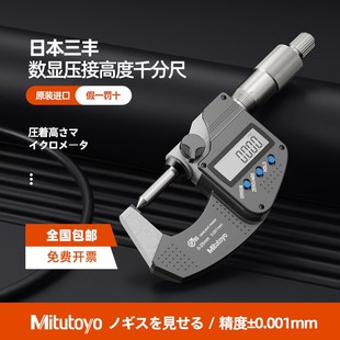 20MM 30高精度夹钳0 日本三丰Mitutoyo数显压接高度千分尺342 271