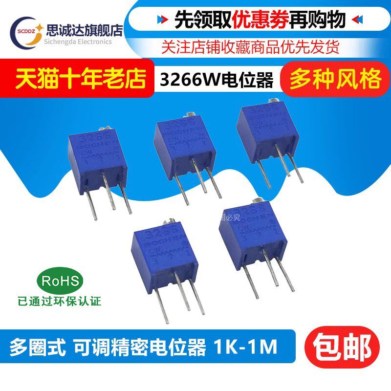 3266W顶调 可调精密电位器 1K2K5K10K20K50K100K200K500K 103 1M
