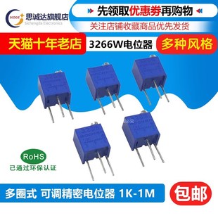 103 1K2K5K10K20K50K100K200K500K 可调精密电位器 3266W顶调