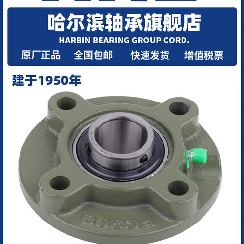 HRB 哈尔滨轴承 UCFC 207 208 209 210 211 212 213 带座外球面