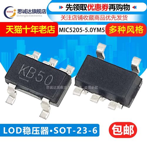 MIC5205-5.0YM5 全新 MIC5205-5.0BM5 KB50丝印 SOT-23 LDO稳压器