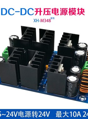 XH-M348 升压模块DC-DC升压板XL6012芯片多组并联5-12V升24V5A