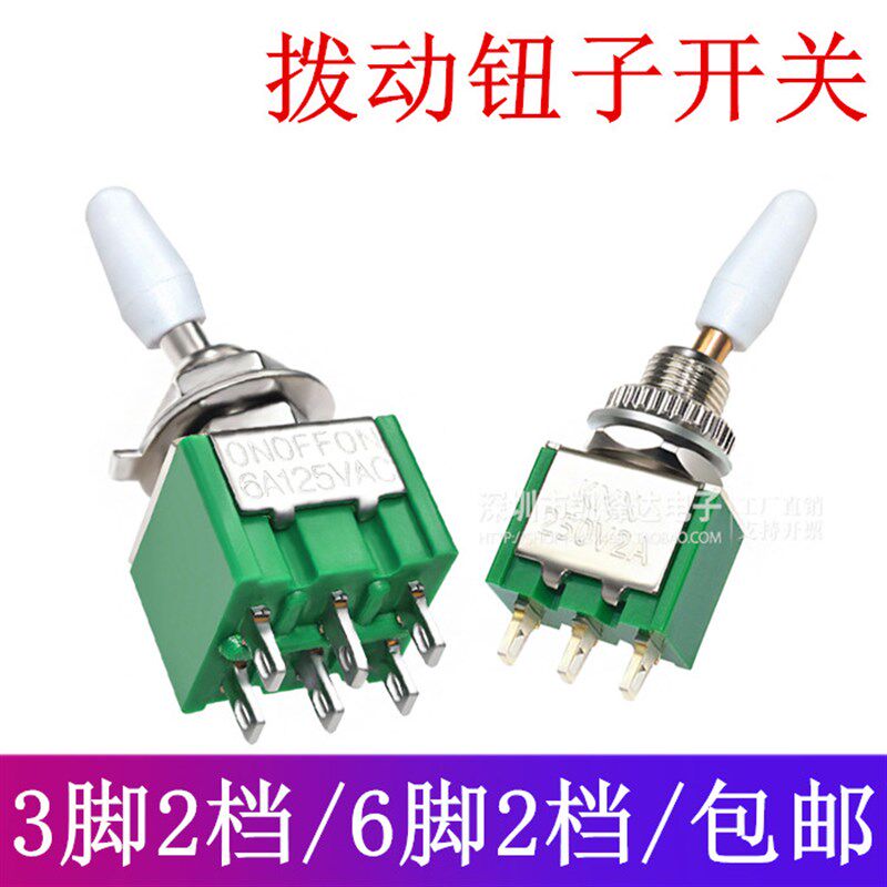 钮子开关 3脚2档微小型拨动电源开关6脚2档摇头摇臂开关2A250V