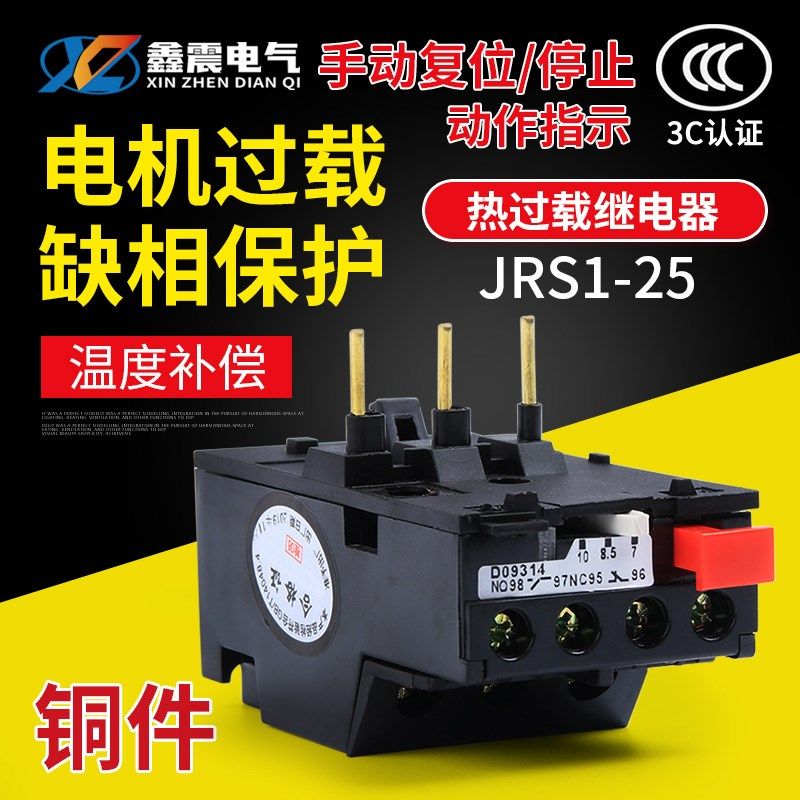 热过载继电器 JRS1D-25/Z LR2 热过载保护器10A 13A 18A 25A