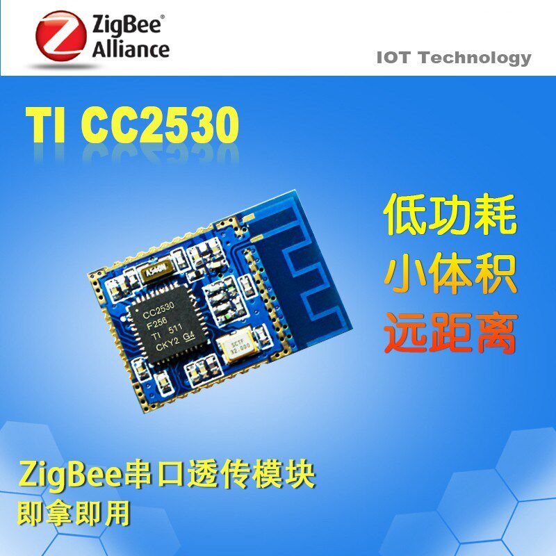 ZigBee无线转串口TTL uart透传模块 物联网智能硬件开发 CC2530