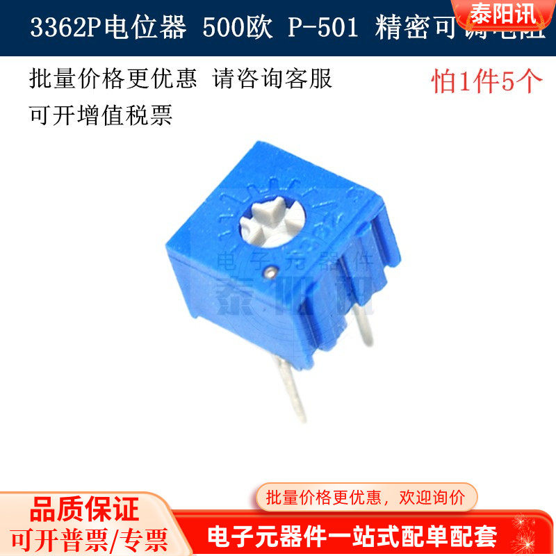 3362P电位器 500欧 P-501 精密可调电阻 站立式 可调电阻器电位器