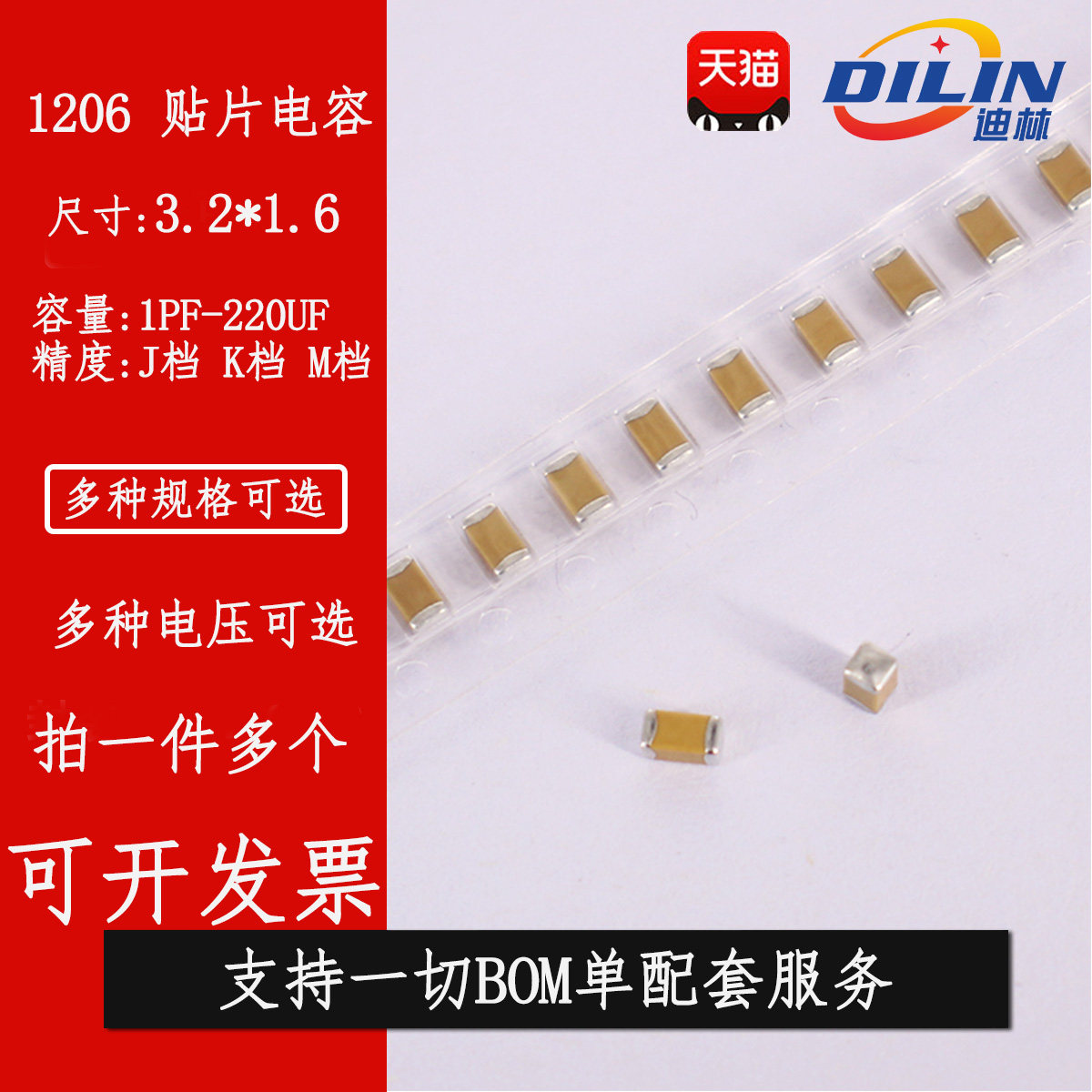 1206 22UF 6.3V 10V 16V 25V 50V 226M 20% X5R材质 贴片陶瓷电容