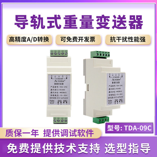 欧路达TDA-09C数字重量变送器RS485压力称重信号放大器modbus-rtu