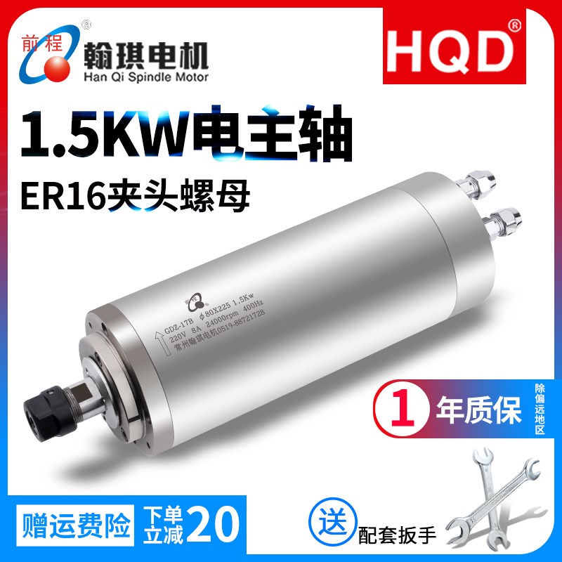 前程雕刻机主轴1.5KW ER16直径80高速水冷翰琪主轴电机雕刻机配件