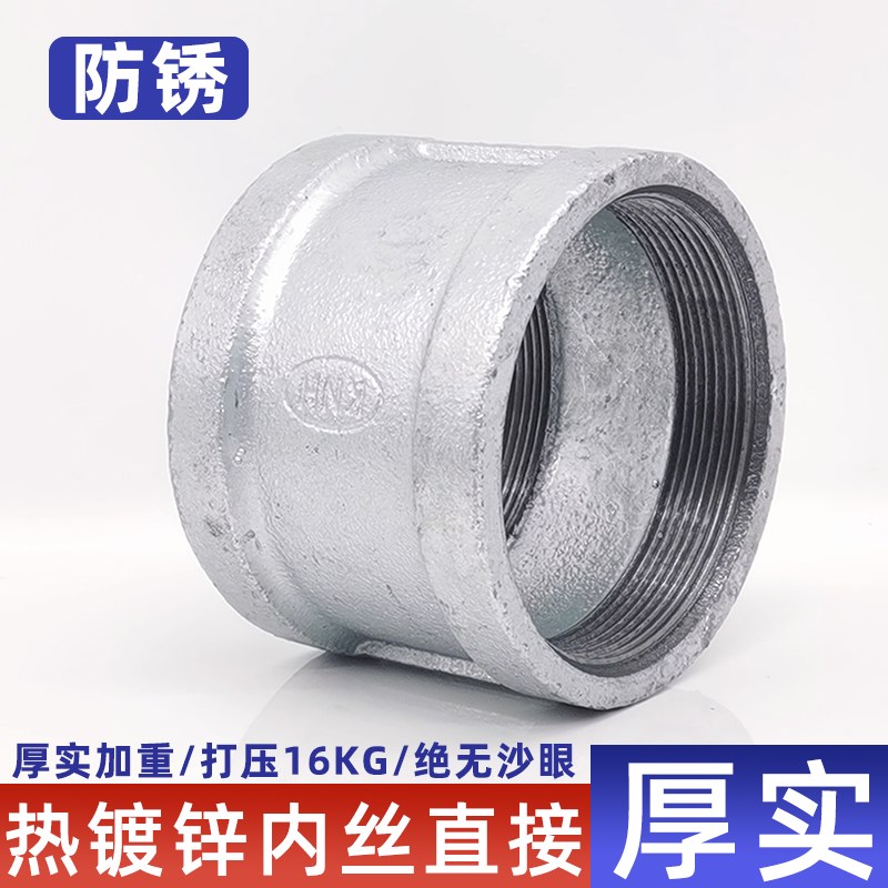 镀锌内丝直接管箍外接内牙接头直通管古消防玛钢管件DN15 20 25