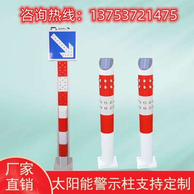 太阳能警示桩爆闪交通标志牌路口导向立柱引导牌指示灯发光警示柱