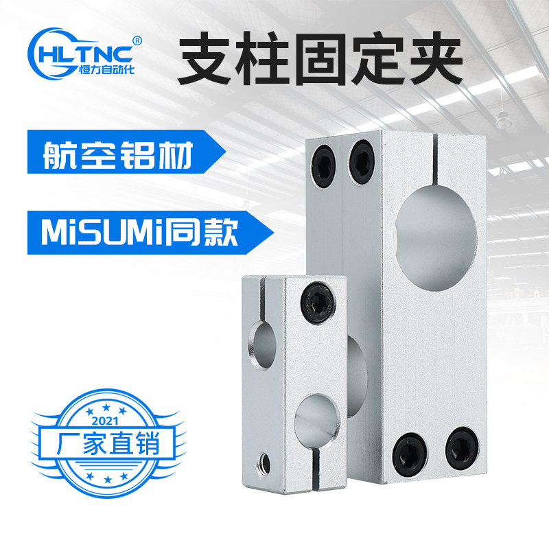 【HLTNC】立式光轴十字夹连接件铝制锁紧固定支柱架同异径支撑座