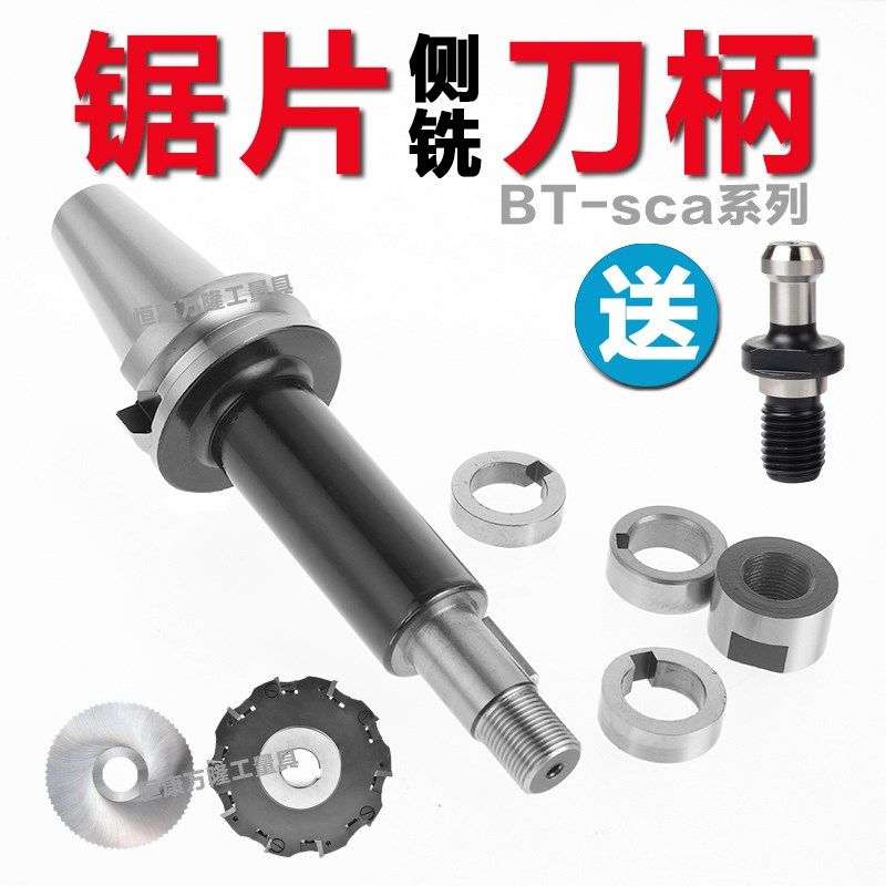 三面刃刀柄BT40-SCA22/27/32/40/50-120/150/200长侧卧锯片铣刀杆,玩具/童车/益智/积木/模型,毛绒/玩偶/公仔/布艺类玩具,淘宝优惠券,粉丝福利购,淘宝优惠卷