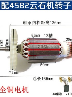适配日立CM4SB2切割机转子新日立110云石机 配件 铜线带螺纹165长