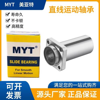 美亚特导向方法兰LMKP6 8 10 12 13 16 20 25 30 35LUU直线轴承