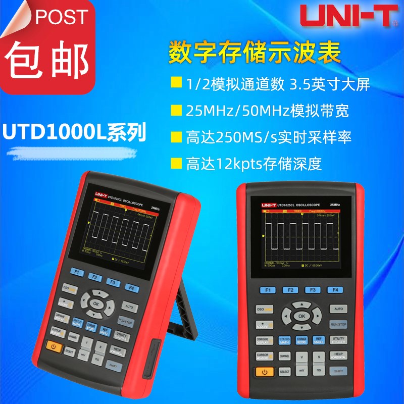 优利德UTD1025CL/DL/UTD1050CL/DL高精度手持示波表存储示波器