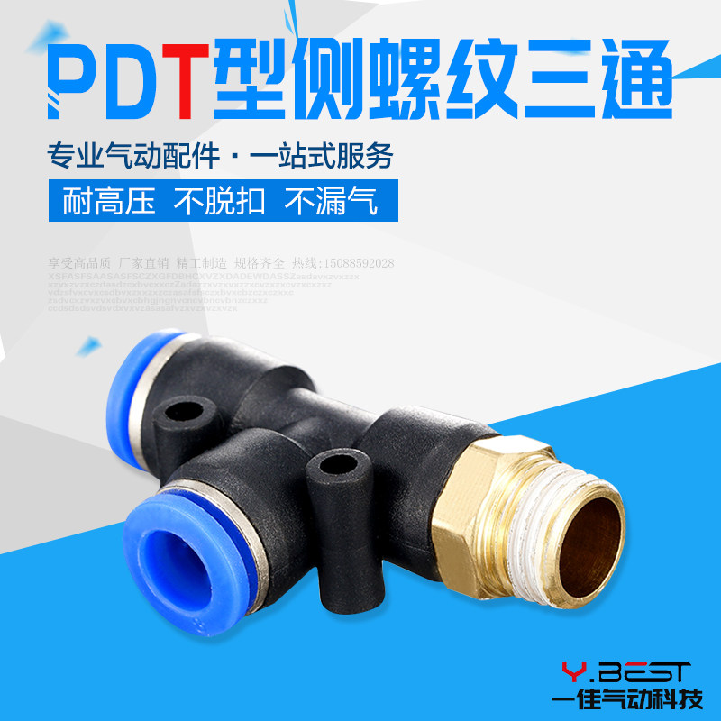 气管气动快速接头外螺纹侧三通PD/4/6/8mm/10/12/14/01-02-03-04