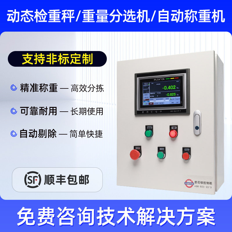 高精度滚筒秤工业检重秤快递计重物流流水线自动分拣剔除控制系统