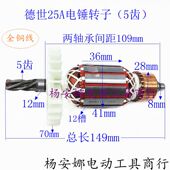 9328C 8828C 5328C电锤5齿转子 65528 配德世欧德龙25A电锤9028