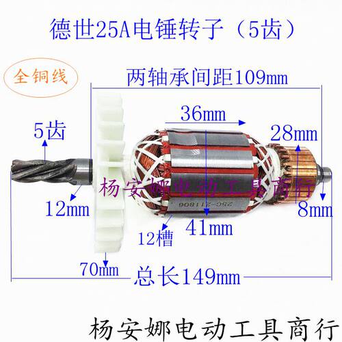 配德世欧德龙25A电锤9028 65528 8828C 9328C 5328C电锤5齿转子