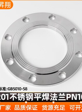 昇翔201不锈钢法兰片PN10板式平焊锻打法兰盘焊接法兰DN50 80 100