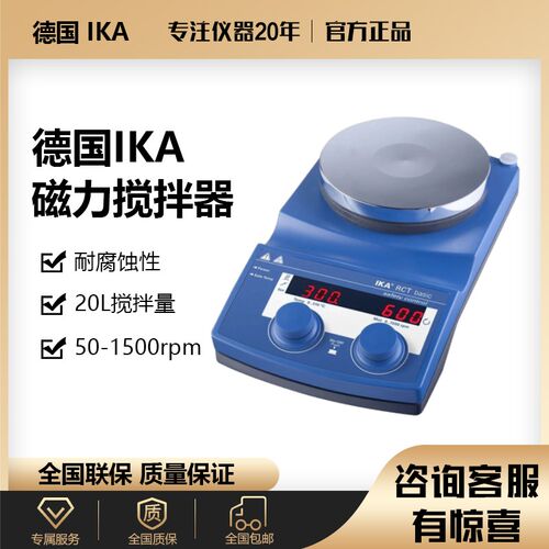 德国艾卡ika磁力搅拌器小型RCT Basic套装加热实验室电动搅拌机