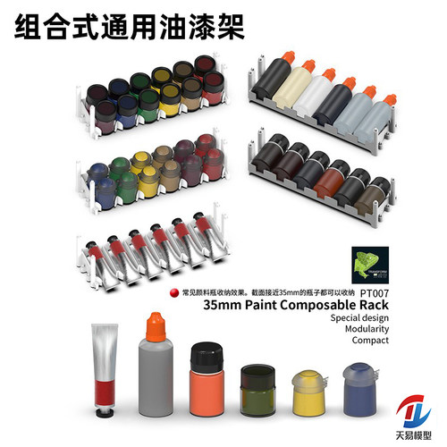 天易模型 易模型 瓶装颜料组合漆架兼容GW田宫郡士35mm漆瓶 PT007