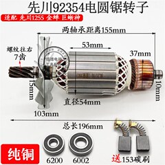 先川1255电圆锯转子 92354金蝉12寸巨蜥神7齿 定子齿轮2480W配件
