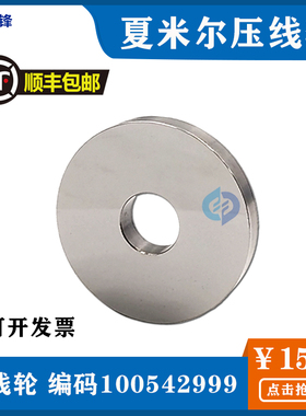 线切割慢走丝配件 夏米尔出线轮 100542999 夏米尔压线轮C409包邮