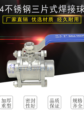 焊接三片式球阀304不锈钢316对焊阀门Q61F DN15 20 25 32 40 50 8