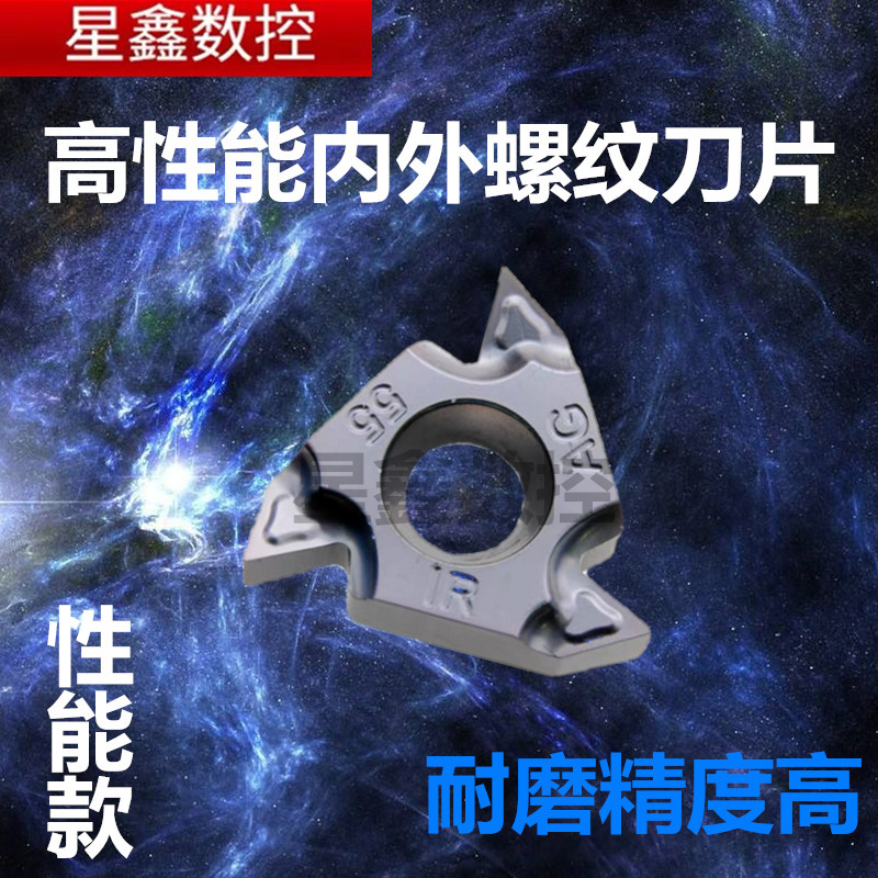 高品质压制螺纹刀片16ER/16IR1/2/3/AG60不锈钢通用压制螺纹刀片