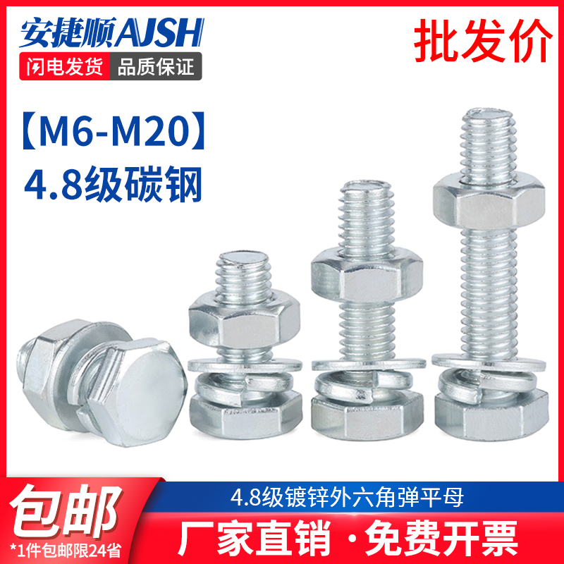 4.8级镀锌外六角螺栓套装镀锌螺丝螺母组合套装M4M5M8M10M12