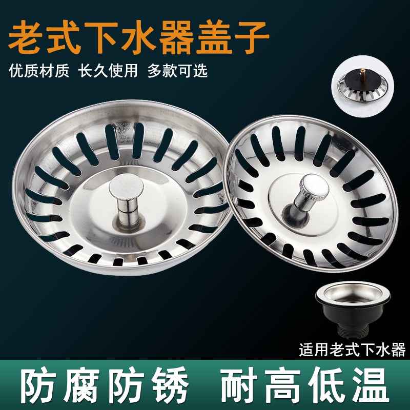 不锈钢水槽下水器配件老式厨房下水盖洗菜盆落水提篮漏斗水池塞子