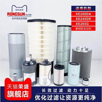 滤清器适配徐工XE200DA 245DK 265G挖机空滤机柴滤吸油回油先导滤