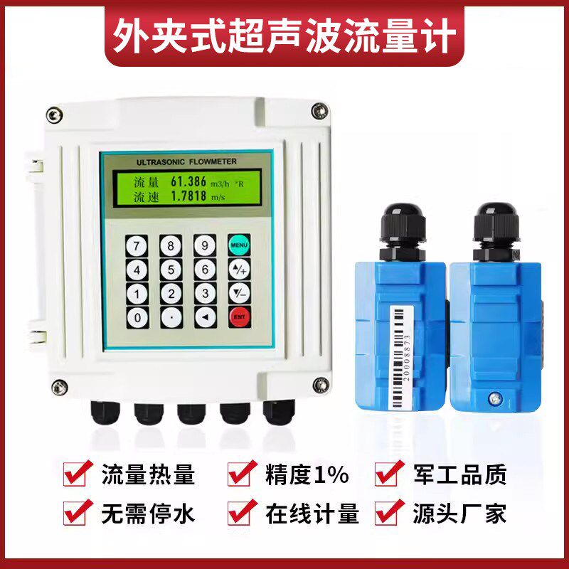 壁挂外夹式超声波流量计外贴无需破壁高精度智能液体热量传感器