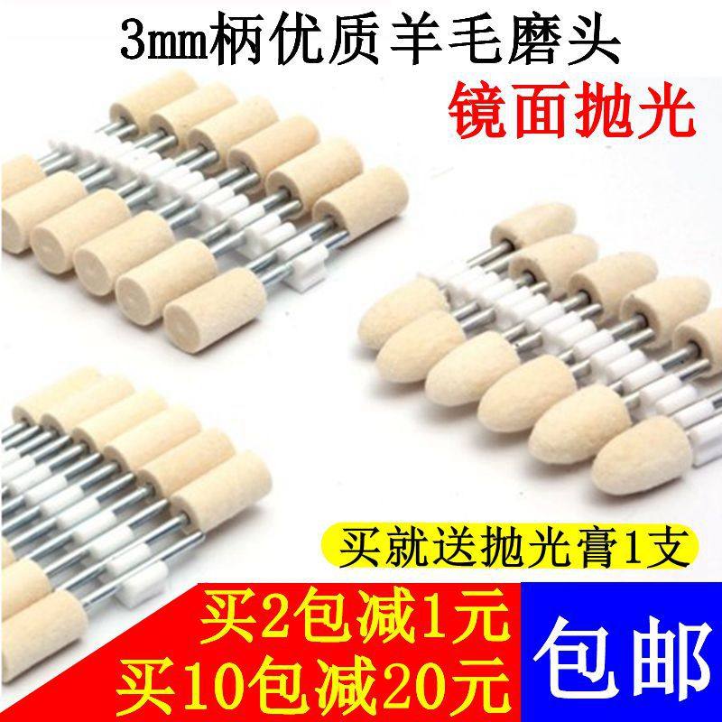 羊毛磨头抛光头3mm柄打磨羊毛轮钢铁铜塑胶首饰玉石镜面抛光工具,童装/婴儿装/亲子装,披风/斗篷,淘宝优惠券,粉丝福利购,淘宝优惠卷