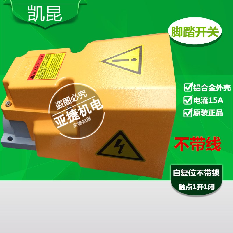 凯昆 KACON 脚踏开关 HRF-HD3NX 脚踩开关 FOOT SWITCH 15A 220V